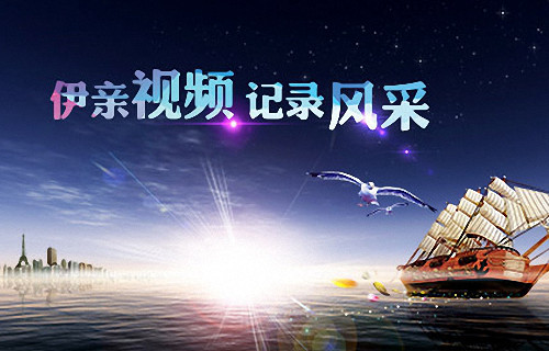伊親視頻